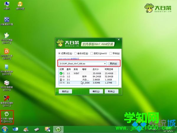 华硕s400c装win7系统步骤7