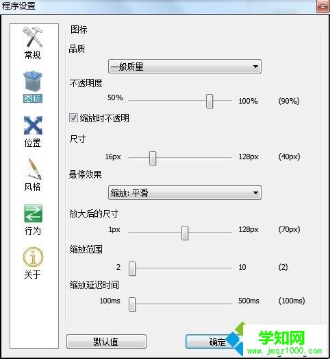 教你用RocketDock将Windows桌面做成苹果风格