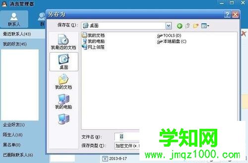 windows7系统怎么转移QQ聊天记录