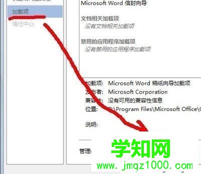 win7提示microsoft word已停止工作问题事件名称appcrash怎么办