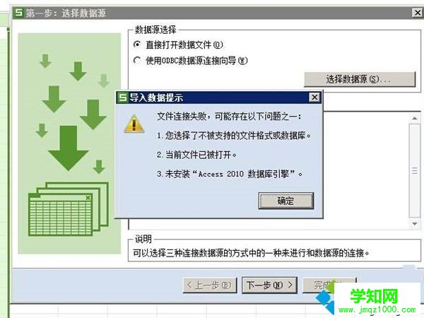 电脑上的wps无法打开数据源的解决方法