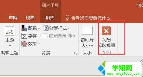 windowsxp系统设置ppt母版的步骤8