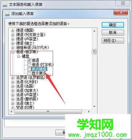 win7如何添加俄语输入法