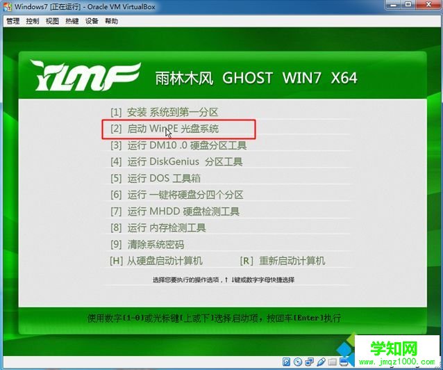 虚拟机VirtualBox安装win7完整步骤9