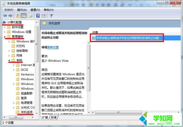 win7关闭电脑关机时提示强制关闭程序的方法