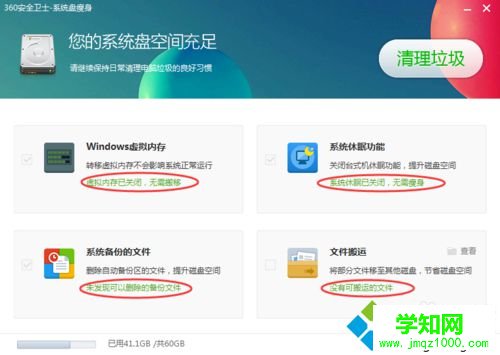 win7如何瘦身c盘