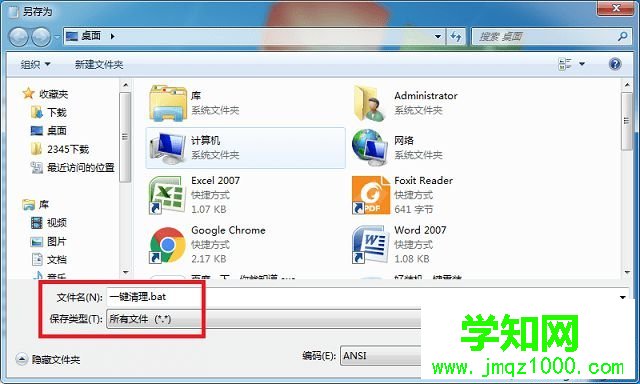 win7如何一键清理系统垃圾