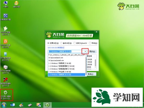 u盘启动装原版win7系统步骤5