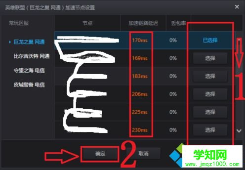 电脑中玩LOL游戏出现未知错误提示的解决方法8