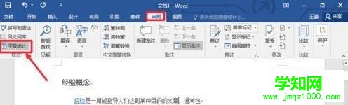 word2017怎么看字数有多少？查看word2017数字有多少的方法