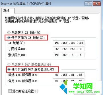 选择“使用下面的IP地址”