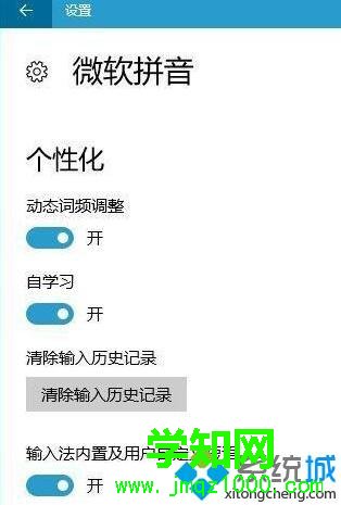 xp系统无法使用微软拼音输入法记忆词语功能的处理方法