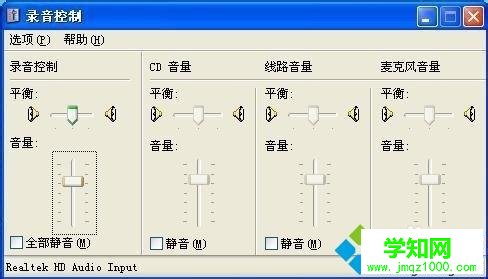 xp系统麦克风没有声音怎么解决