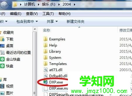 win10系统安装DXP2004电路画图软件的步骤6.1