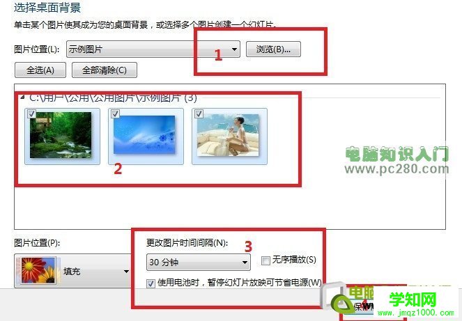 Win7设置桌面背景轮换效果