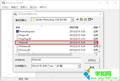 电脑中修改PS CS6软件启动界面显示的图片的方法2