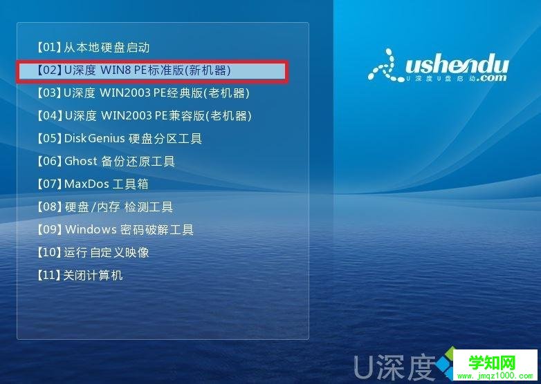 u深度启动u盘安装win7系统教程