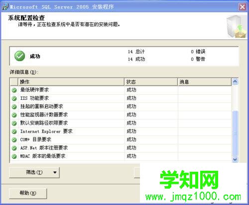 XP系统安装SQL2005的步骤6