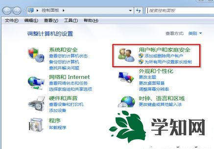 win7开启用户账户控制步骤2