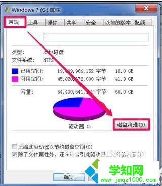 win7系统清理电脑缓存文件的方法