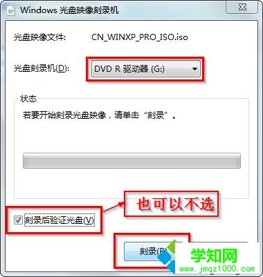 win7自带刻录机制作系统光盘方法2