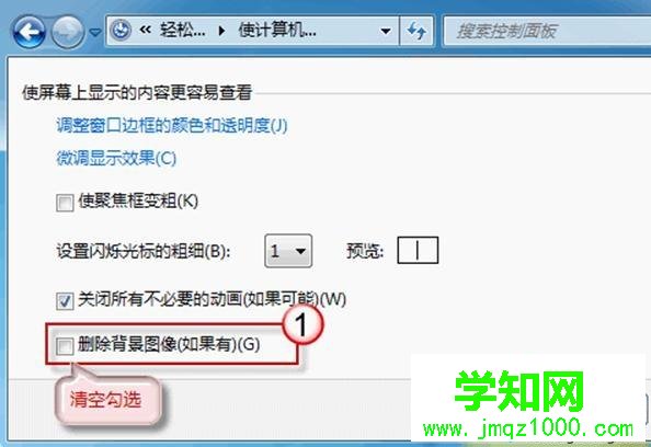 windows7桌面背景图片修改不了三种解决方法