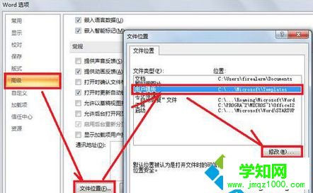 选择“高级，文件位置，用户模板，修改”