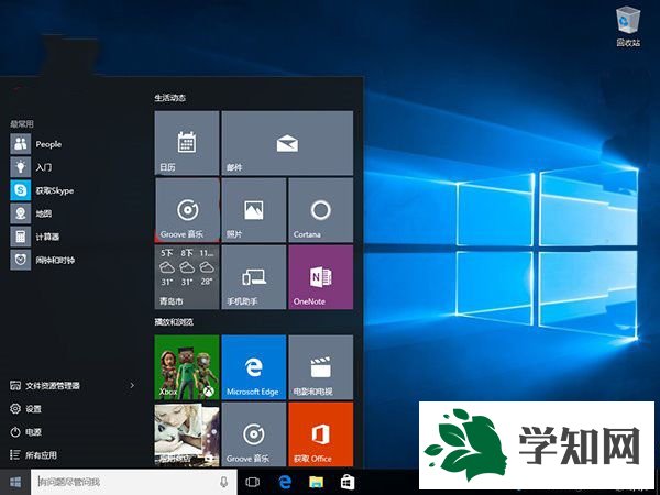 win10新版开始菜单