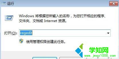 Win7设置开机自动启动NumLock键的方法三步骤1