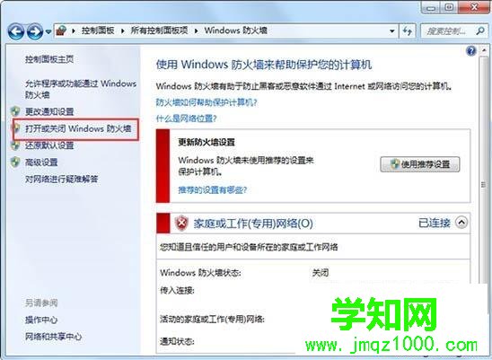 Win7系统与其他电脑共享文件提示"输入网络密码"如何解决