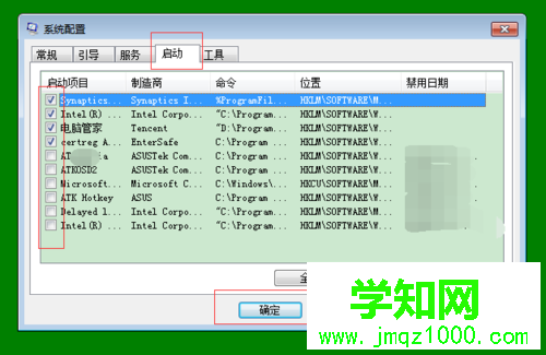 在win7系统中如何关闭多余的开机启动项