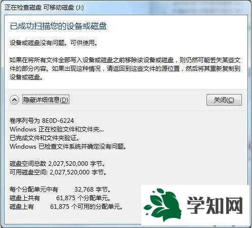 win7系统u盘无法格式化怎么办