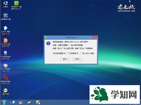 老毛桃win7pe u盘版安装步骤是怎样的6