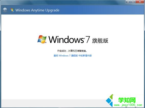 win7家庭版升级旗舰版怎么升|win7家庭普通版升级到旗舰版方法