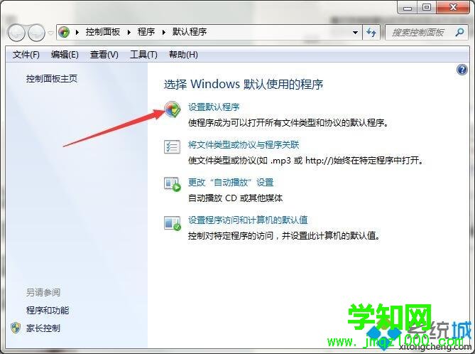 win7系统下无法修改文件默认打开方式怎么办