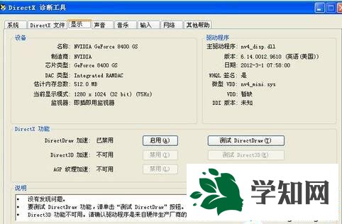 WindowsXP系统开启显卡加速功能的步骤4