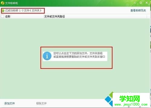 XP系统怎么使用360文件粉碎机