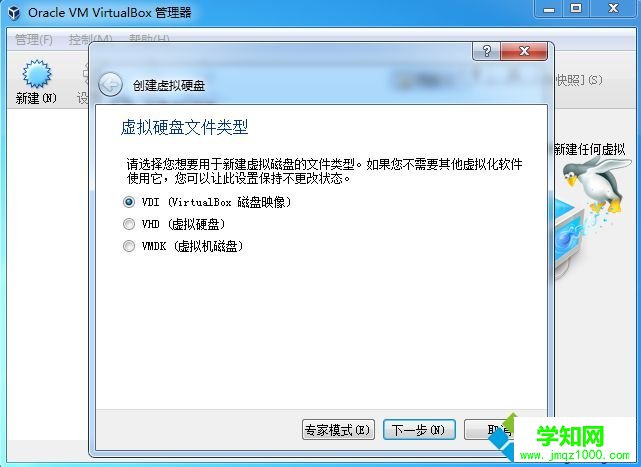 VirtualBox安装Ghost xp步骤4