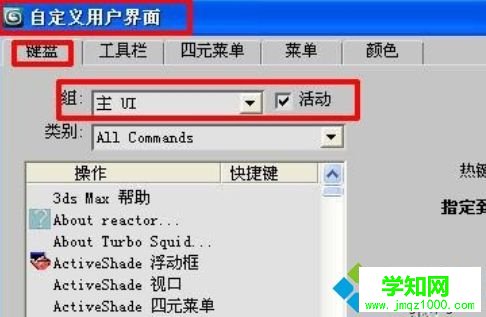 win7系统下3dmax快捷键失效的解决方法