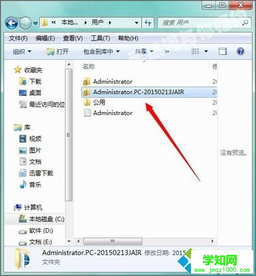 找到Administrator.PC-20150213JAIR的文件夹