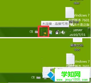  网络不稳定总是断开WiFi连接怎么解决4