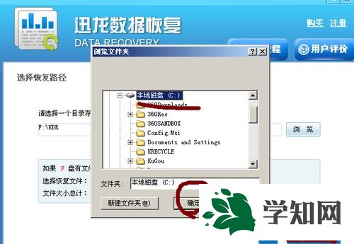 win7系统C盘文件被格式化了怎么找回