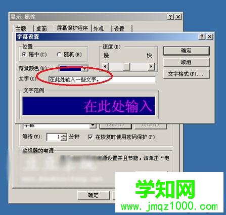 WindowsXP系统设置屏幕保护程序、屏保时间及字幕的步骤7