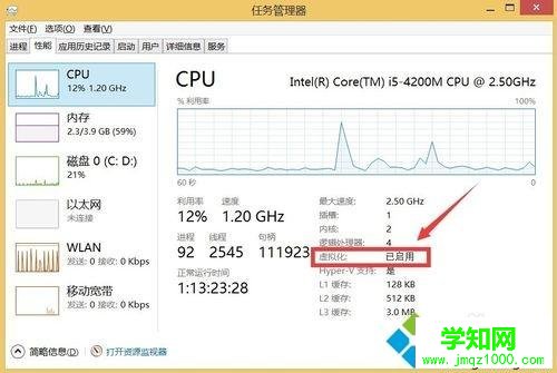 win7系统下CPU开启虚拟化功能的方法