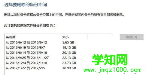 电脑系统备份过多导致磁盘空间满了如何解决5