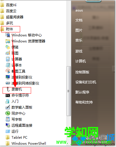 win7怎么使用录音机录制声音