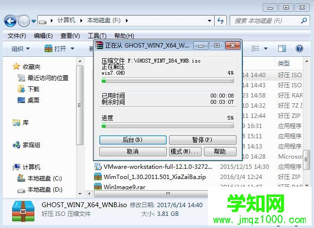 装win7 64位系统怎么安装