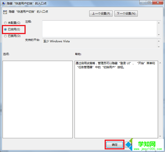 win7开机切换用户怎么取消