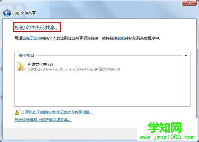 win7怎么设置共享文件夹 图8