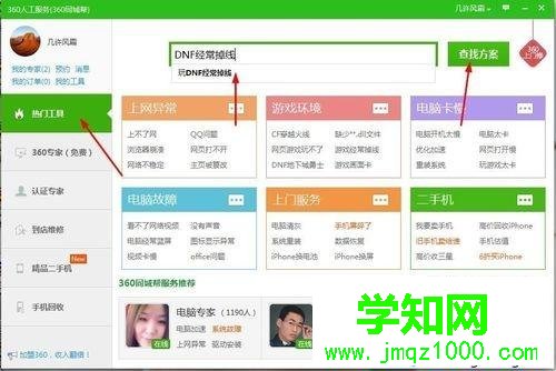 win7系统下玩DNF地下城与勇士游戏经常掉线如何解决